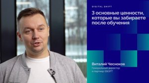 Виталий Чесноков, генеральный директор и партнер QSOFT