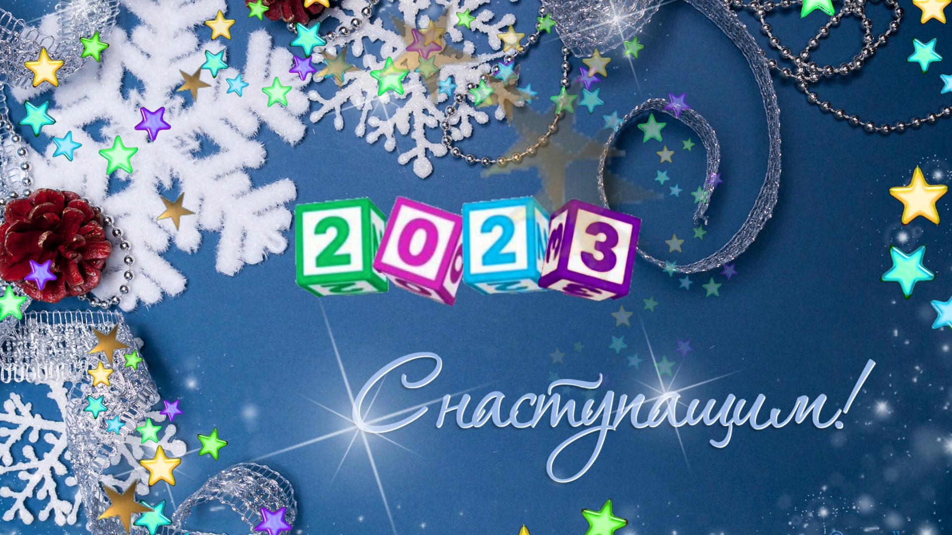 ? С Наступающим 2023❗ смотреть онлайн