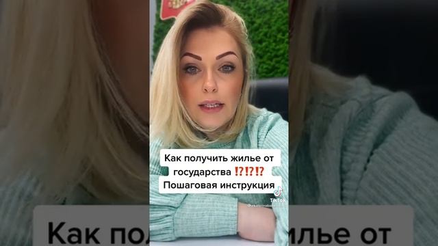 Как получить жилье от государства?