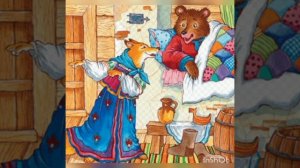 Лиса и Медведь (сказка) В.Даль