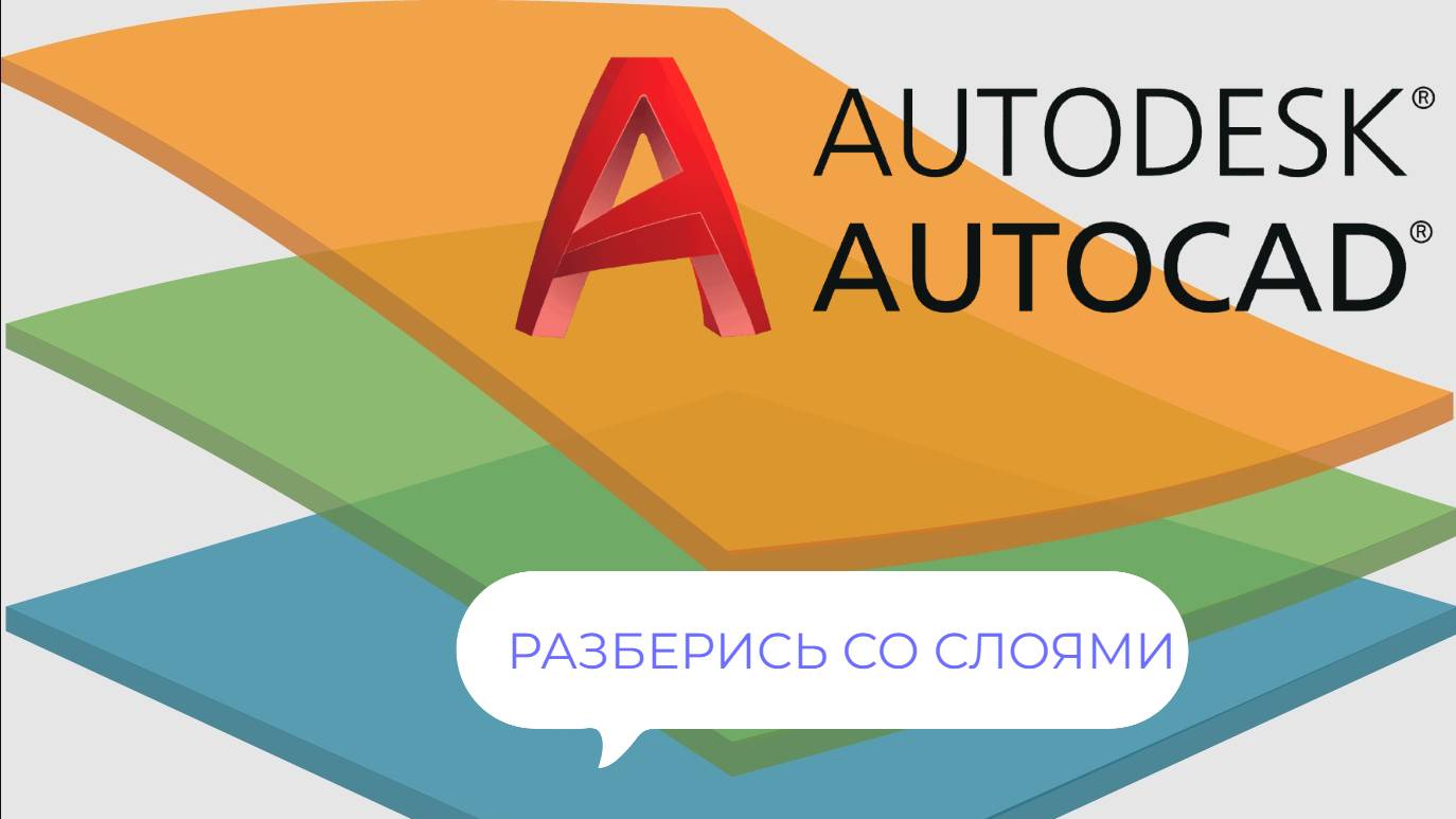 Потрать на этот ролик 5 минут и сделай также перед началом черчения в Автокад.
