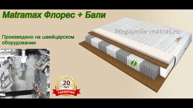 Матрас Matramax Флорес + Бали. Полный обзор ортопедического матраса! смотреть онлайн