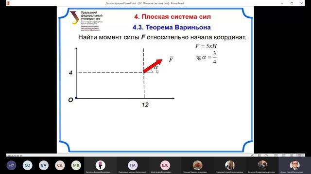 Лекция 02. Плоская система сил