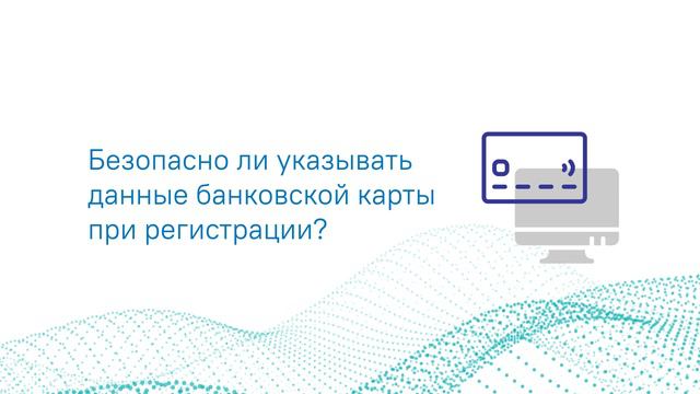 Безопасность карты “Морошка”
