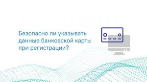 Безопасность карты “Морошка”