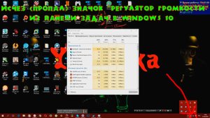 Исчез (пропал) значок "Регулятор громкости" из Панели задач в Windows 10