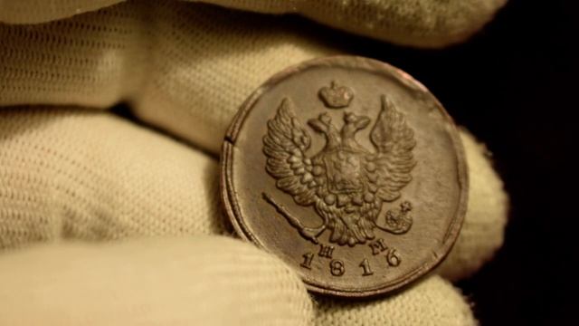 2 копейки 1816 ЕМ-НМ__Обзор монеты и цен на сегодня