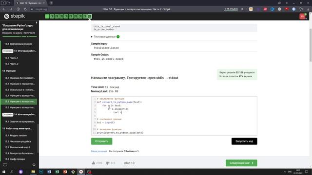 13.5 Змеиный регистр. "Поколение Python": курс для начинающих. Курс Stepik