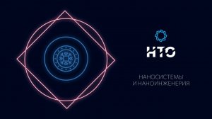 Наносистемы и наноинженерия. Разбор задач командного тура второго отборочного этапа 2020/21