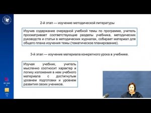 ИПО Фахрутдинова Г.Ж. - Лекция 8.4 Подготовка учителя к уроку