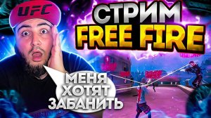 2020 FREE FIRE КАК ЖЕ Я СКУЧАЮ