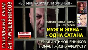 Муж и жена против аферистов из сбербанка серия 3