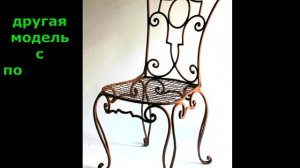 Кованые стулья, варианты дизайна, идеи, примеры железных стульев, ковка из металла, образцы, модели