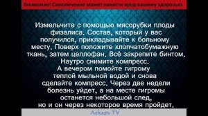 ГИГРОМА  Лечение гигромы народными средствами