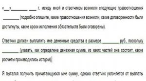 Образец искового заявления в суд о возврате денежных средств