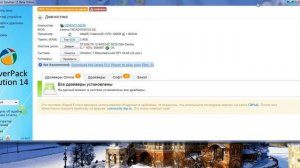 Удобная программа для быстрой установки драйверов.