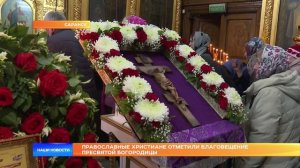 Православные христиане отметили Благовещение Пресвятой Богородицы