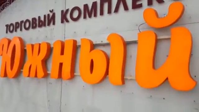 Заказать вывеску, наружная реклама, рекламное агентство, изготовление вывесок смотреть онлайн