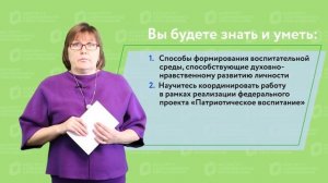 Особенности управления воспитательной деятельностью в работе советника директора по воспитанию