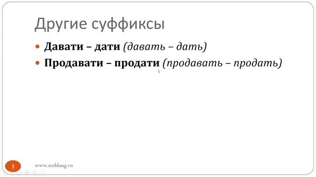 Сербский язык. Урок 70. Вид глаголов - 2 смотреть онлайн