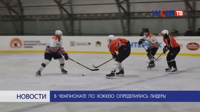 В чемпионате по хоккею определились лидеры смотреть онлайн