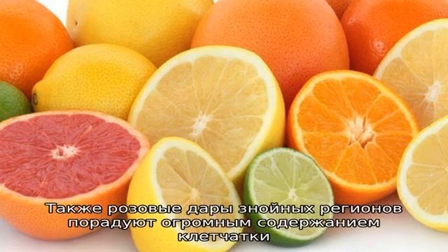Цитрусовые