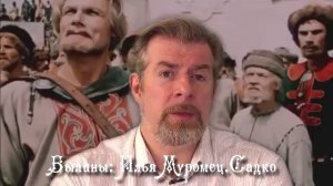 Анонс. Былины Илья Муромец. Садко
