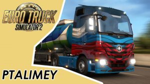 Катаем в конвое со зрителямиEuro Truck Simulator 2