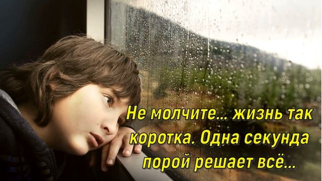 Она сидела у окна… Не молчите! Жизнь так коротка. Одна секунда порой решает всё! смотреть онлайн