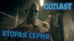 Outlast►прохождение►вторая серия