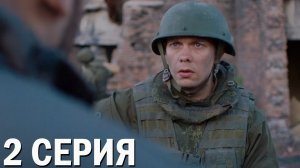20/22 2 серия обзор