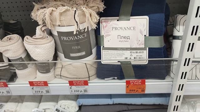 Домашний текстиль в Галамарте (сентябрь 2023)