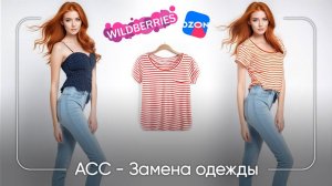 Нейросеть для замены одежды на фото: Гайд для маркетплейсов Ozon и Wildberries