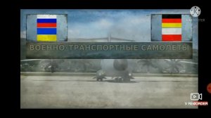 Сравнение армии:России, Украины VS Германии, Польши.