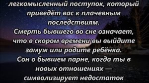 К чему снится бывший парень