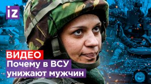 Женщины командуют в ВСУ – мужиков массово «двухсотят». Боевиков приучают умирать / Известия