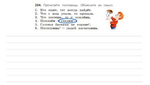 Упражнение 204 на странице 116. Русский язык (Канакина) 3 класс. Часть 2.