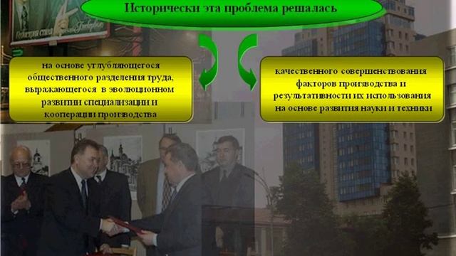 Общеэкономические условия производства материальных благ и оказания услуг. Урок 1