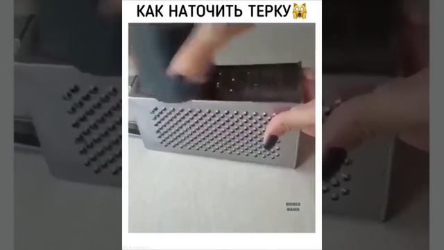 Как наточить тёрку)