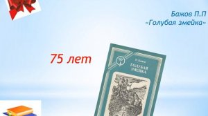 Видеообзор книг-юбиляров 2020 года