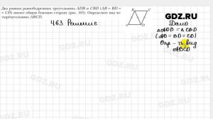 № 463 - Геометрия 9 класс Мерзляк