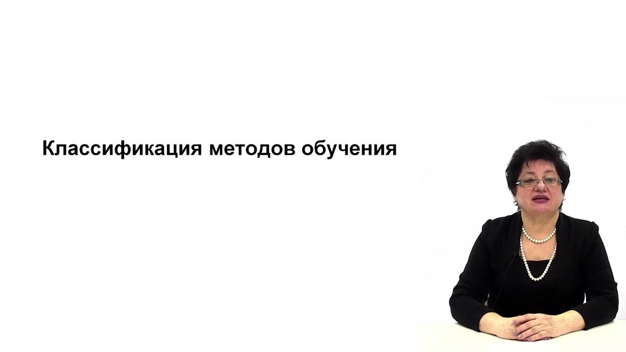 Видеолекция. Классификация методов обучения