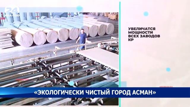 "Экологически чистый город Асман" смотреть онлайн