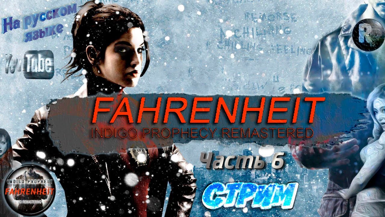 Fahrenheit Indigo Prophecy Remastered #6 ?Прохождение на русском? #RitorPlay