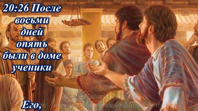 Посмертные чудеса Иисуса Христа. Явление Апостолу Фоме. Appearance to the Apostle Foma