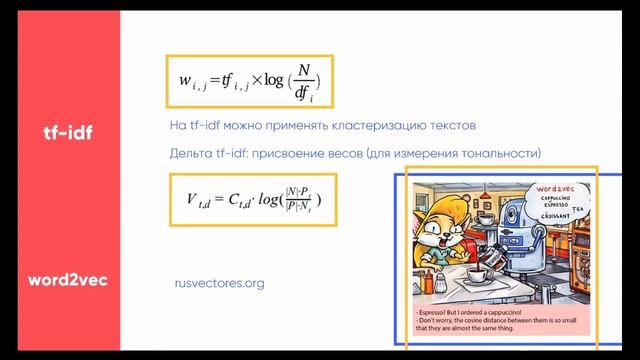 Natural language processing 2 Пакеты для анализа и метрики