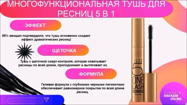 Акция от AVON 2020 Поменяй старую тушь для ресниц на новую! смотреть онлайн