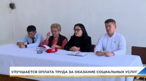 УЛУЧШАЕТСЯ ОПЛАТА ТРУДА ЗА ОКАЗАНИЕ СОЦИАЛЬНЫХ УСЛУГ