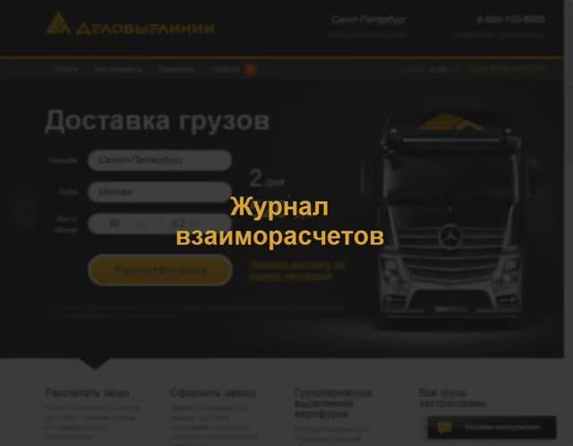 Журнал взаиморасчетов