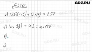 № 330 - Математика 5 класс Виленкин